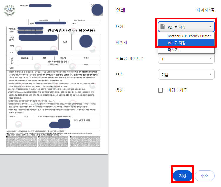 출력 및 pdf파일 저장 여부 선택