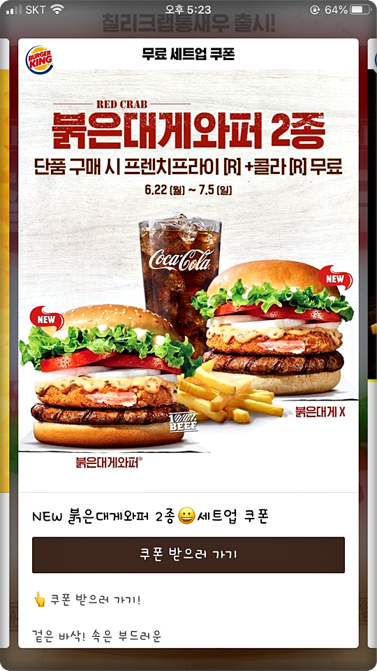버거킹 7월 행사 20