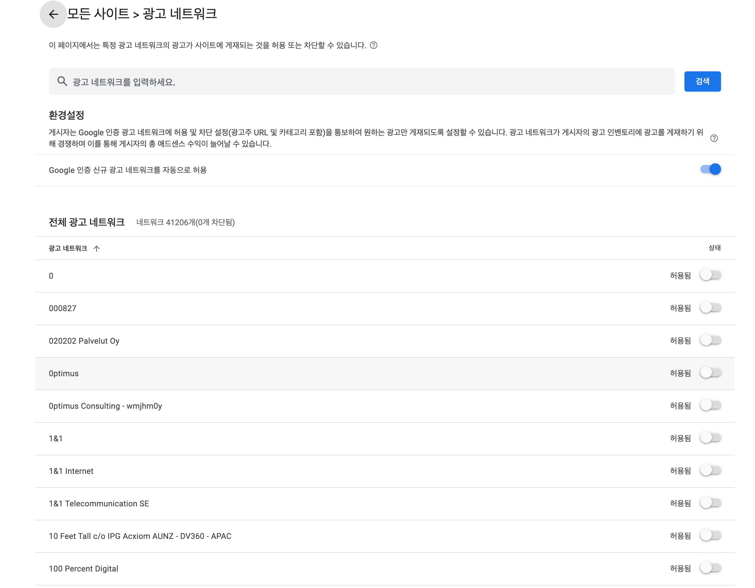 광고네트워크 허용