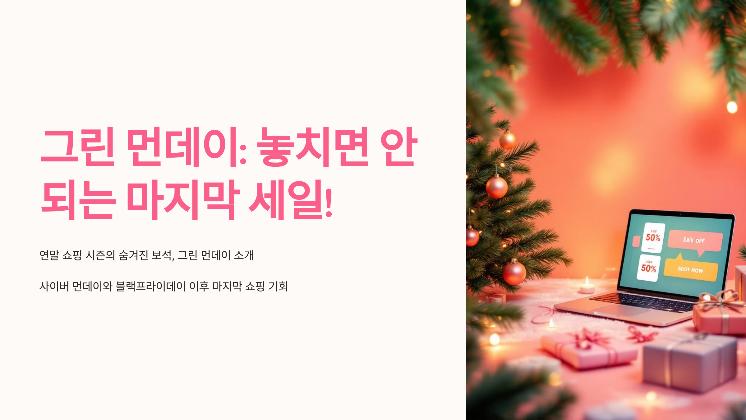 그린 먼데이