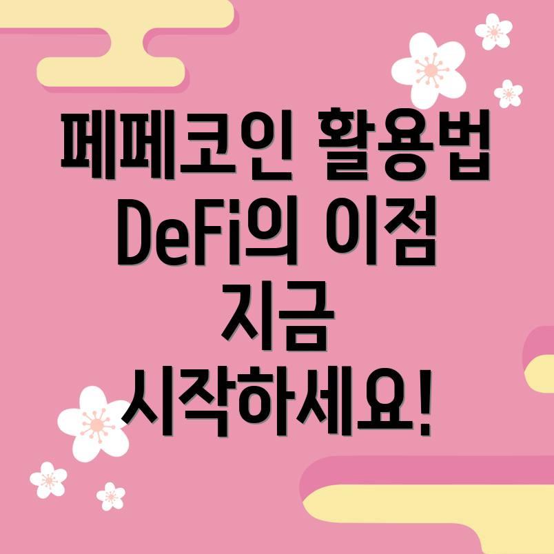 DeFi 플랫폼