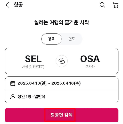 야놀자 항공권