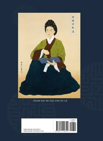 허난설헌 허난설헌 시선 고전 시와 여성 문학의 가치_6