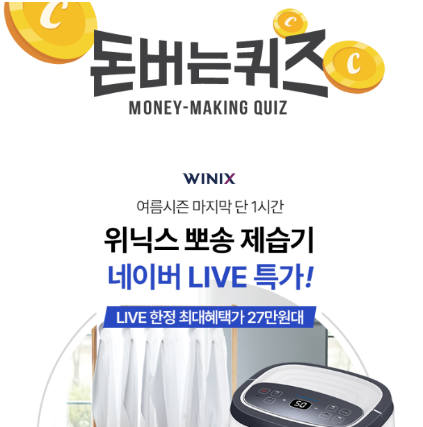 캐시워크 위닉스 퀴즈 썸네일