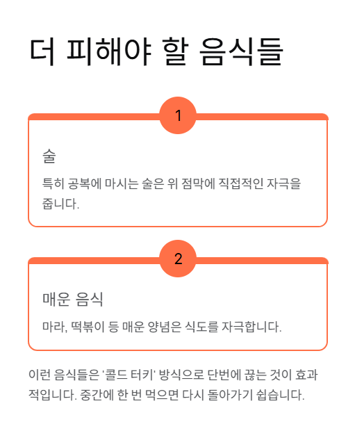 더 피해야 할 음식들
