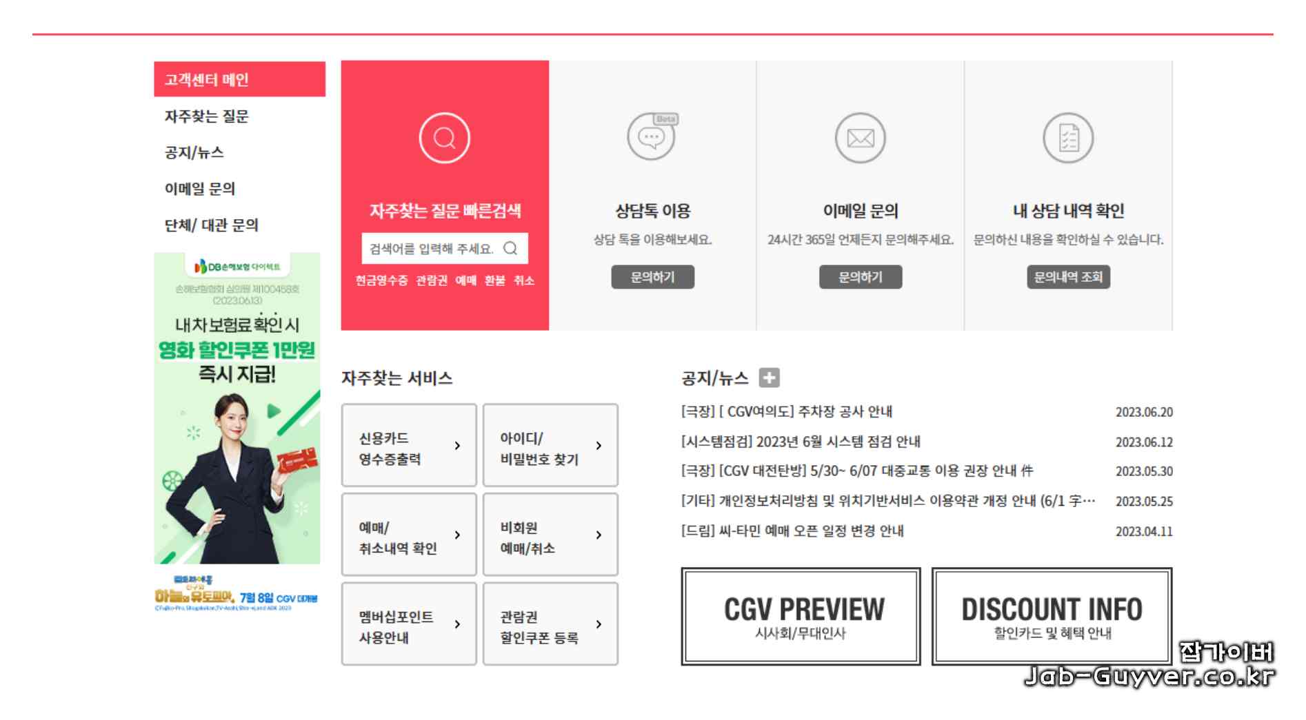 CGV 고객센터 전화로 관람권 등록 오류(10074) 해결 안내 화면