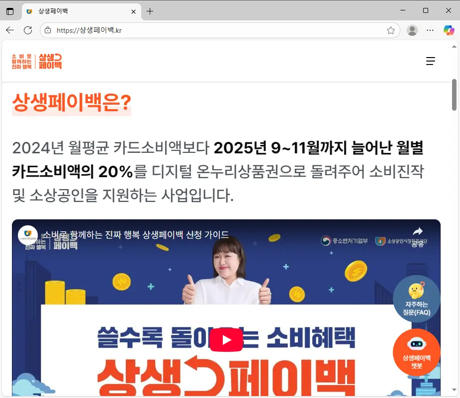 상생페이백-누리집