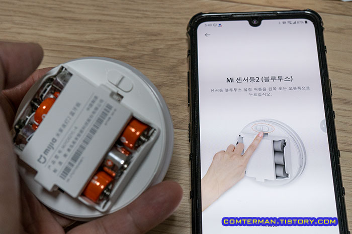 샤오미 미홈 앱 미센서등2 블루투스 연결