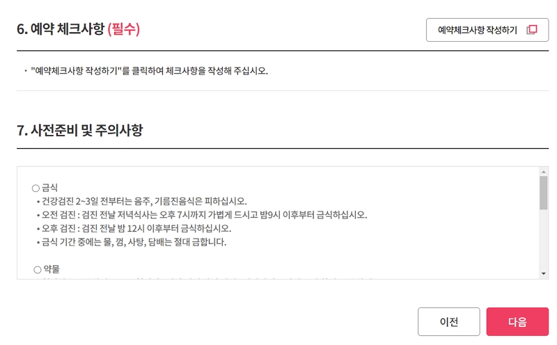 국민건강검진-예약하기