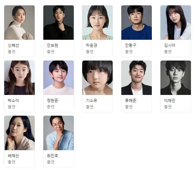 이번 생도 잘 부탁해 출연진 사진. 신혜선&#44; 안보현&#44; 하윤경&#44; 안동구&#44; 김시아&#44; 박소이&#44; 정현준&#44; 기소유&#44; 류해준&#44; 이채민&#44; 배해선&#44; 최진호