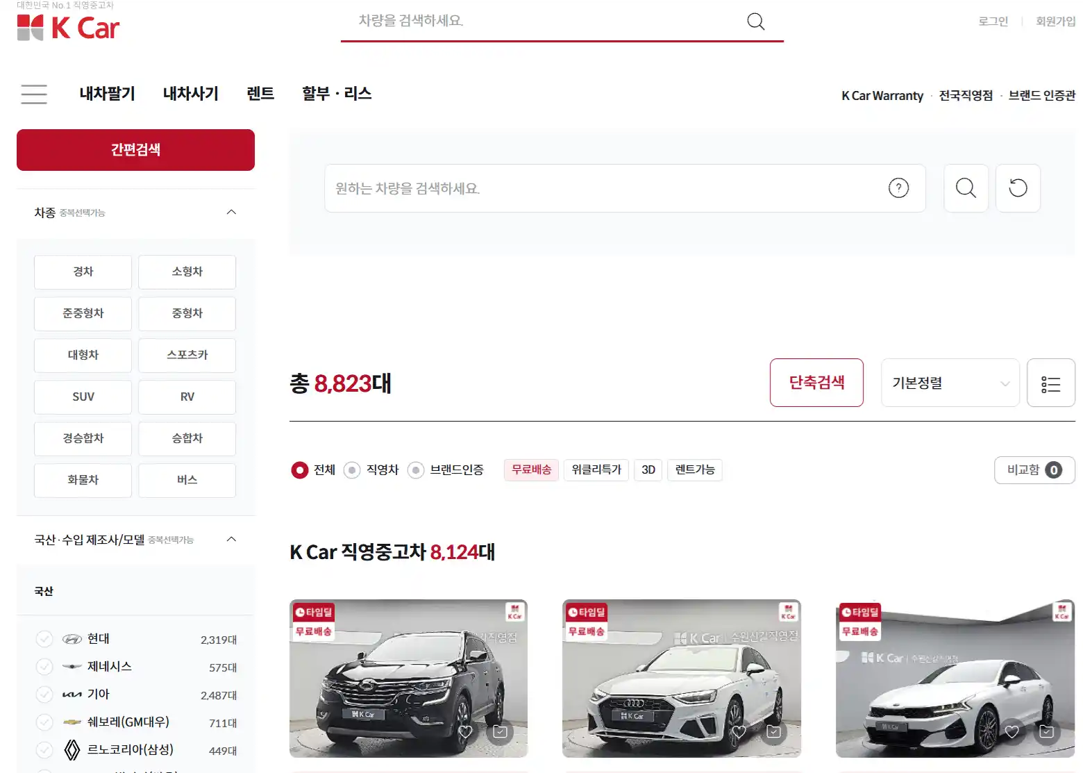 케이카 중고차 매매 사이트