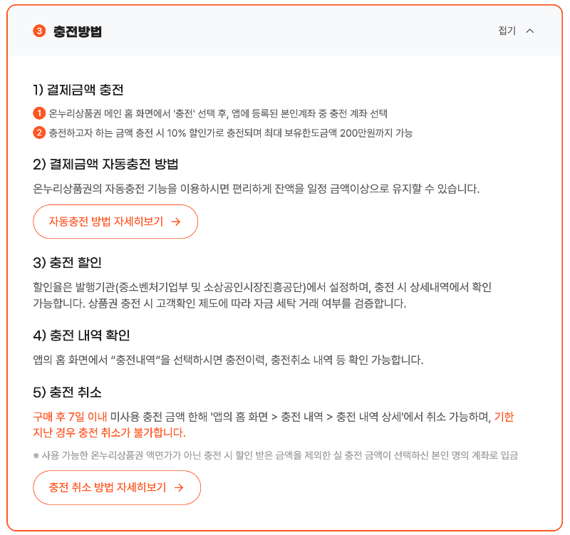 충전방법 스크린샷