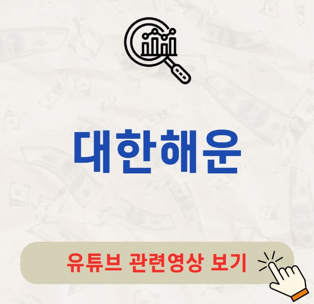 대한해운 배당금 지급일 배당락일