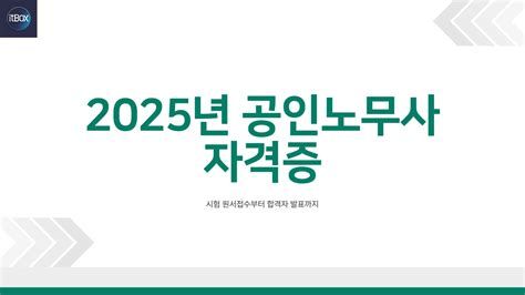 노무사2차