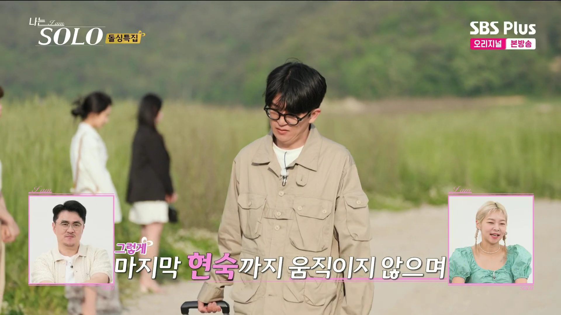 나는솔로 16기 영호