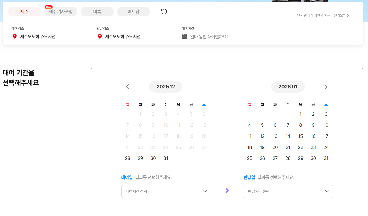 롯데렌터카 실시간 예약