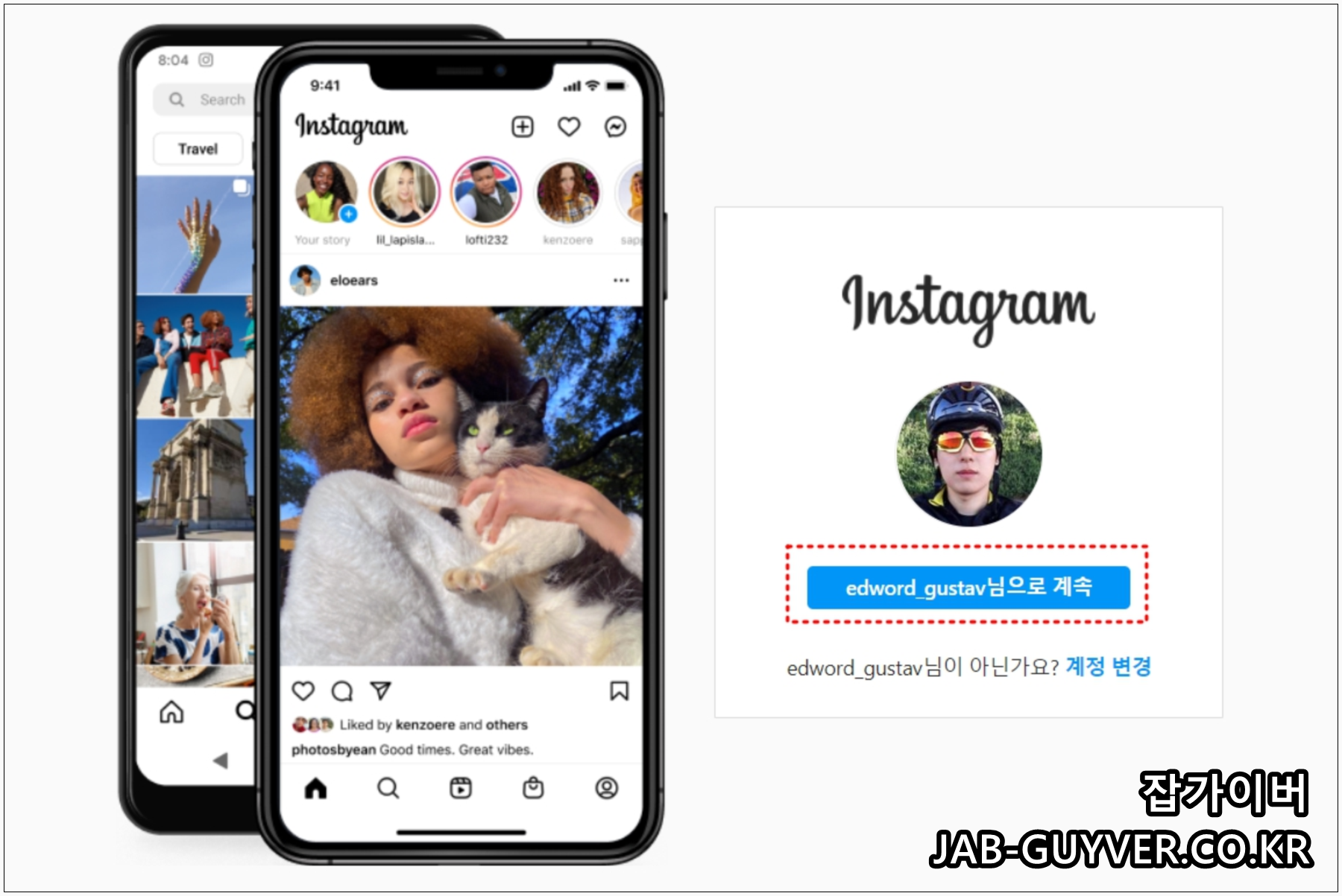 인스타그램 로그인 화면 예시