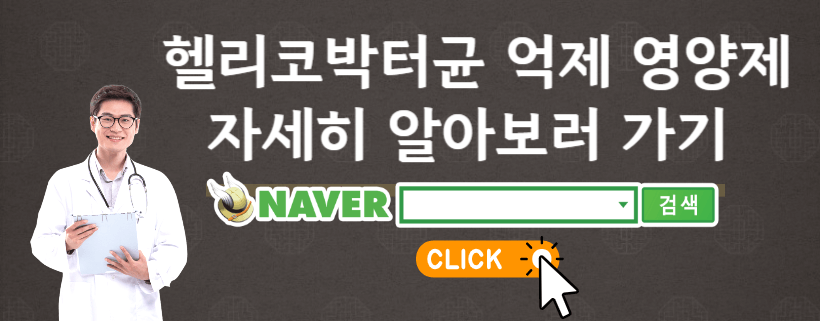 헬리코박터균