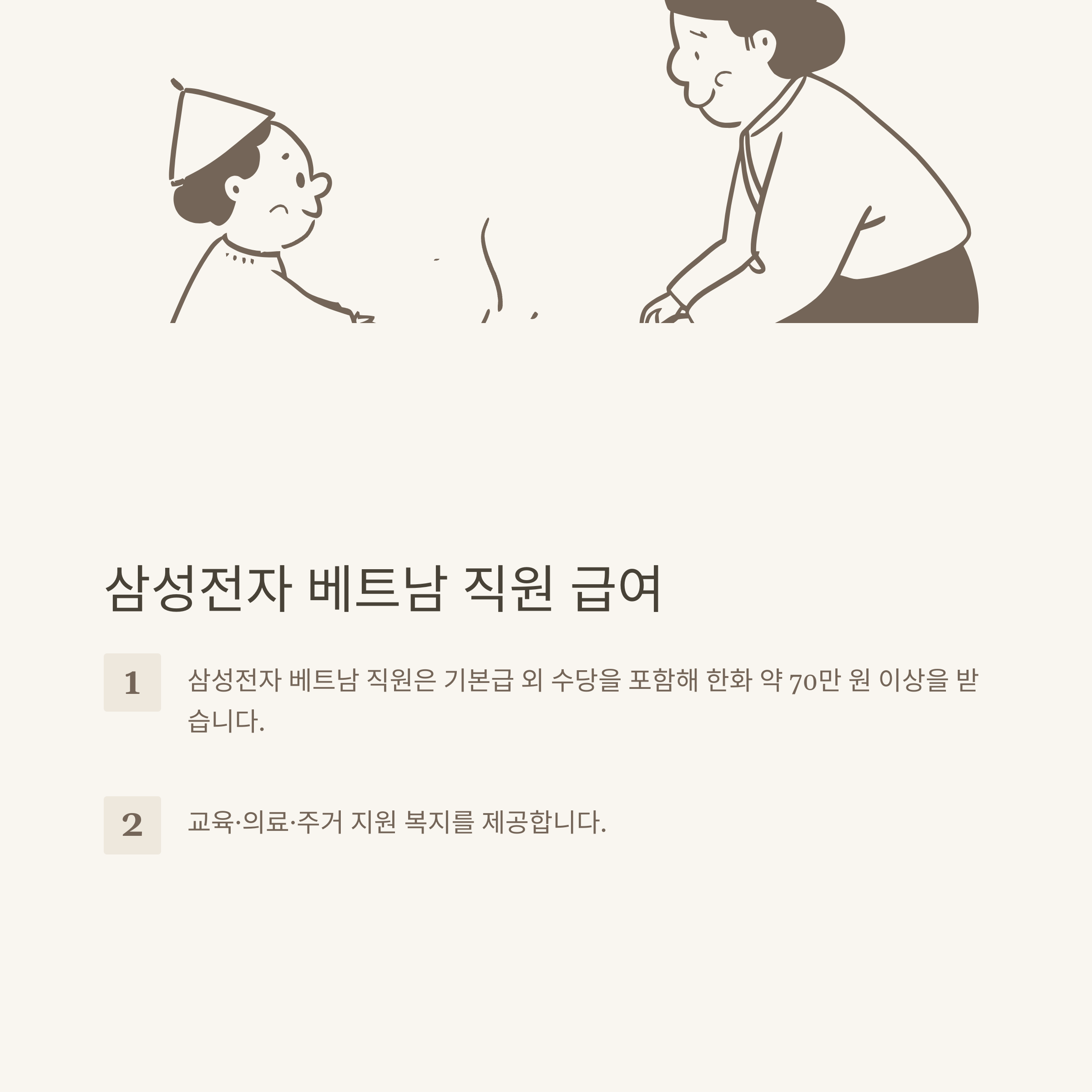 베트남 평균 월급부터 한화 환산, 대졸 임금, 삼성월급과 태국·필리핀·한국 월급 수준 비교3