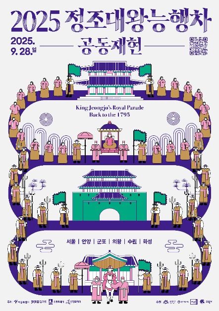 정조대왕능행차