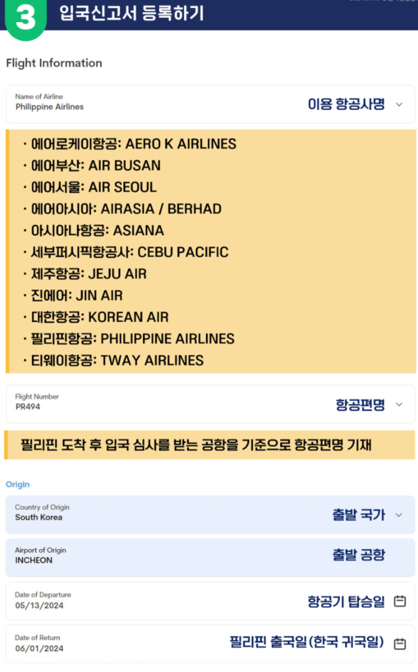 필리핀-입국-이트래블