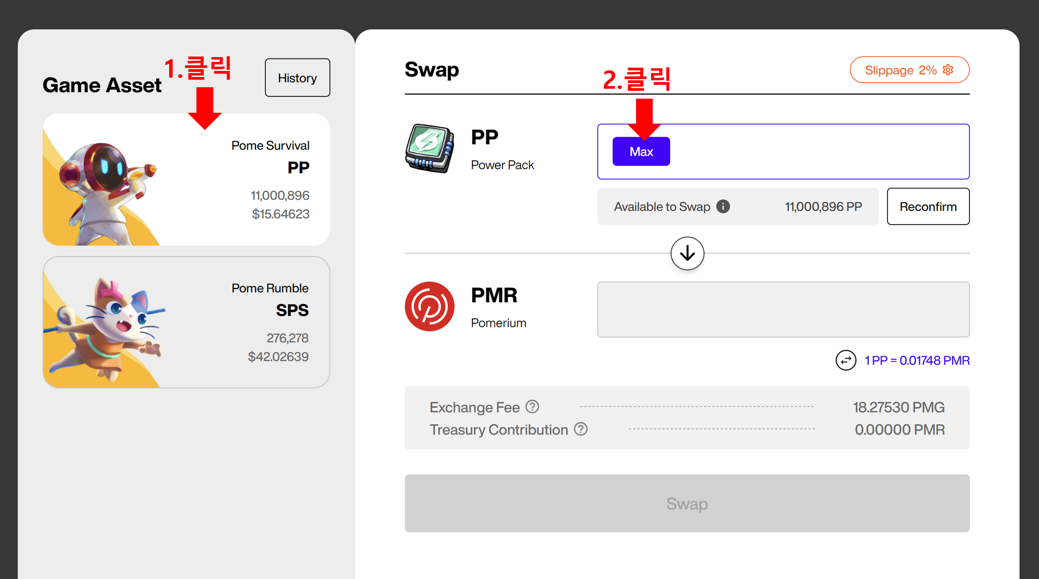 포메 서바이벌 스왑하기4