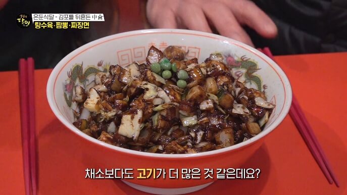 생활의달인-김포짜장면달인