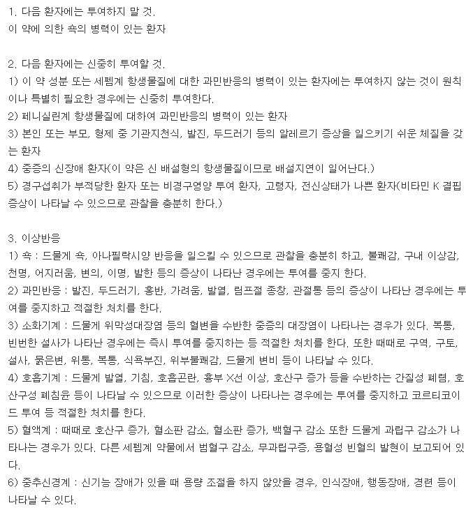 세포세틸정-복용-주의사항