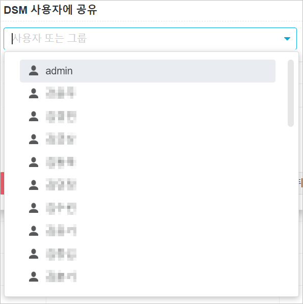 DSM 사용자에 공유 선택하기