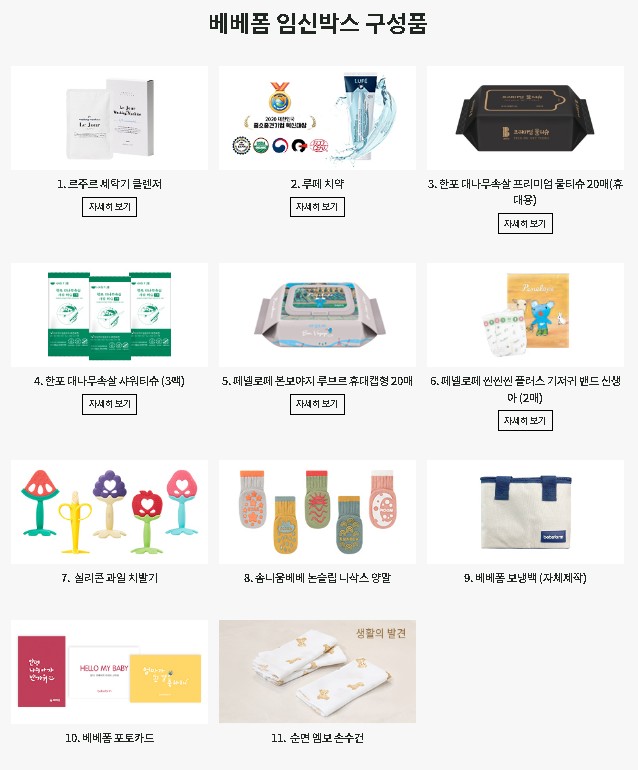 베베폼 임신박스 구성품 안내