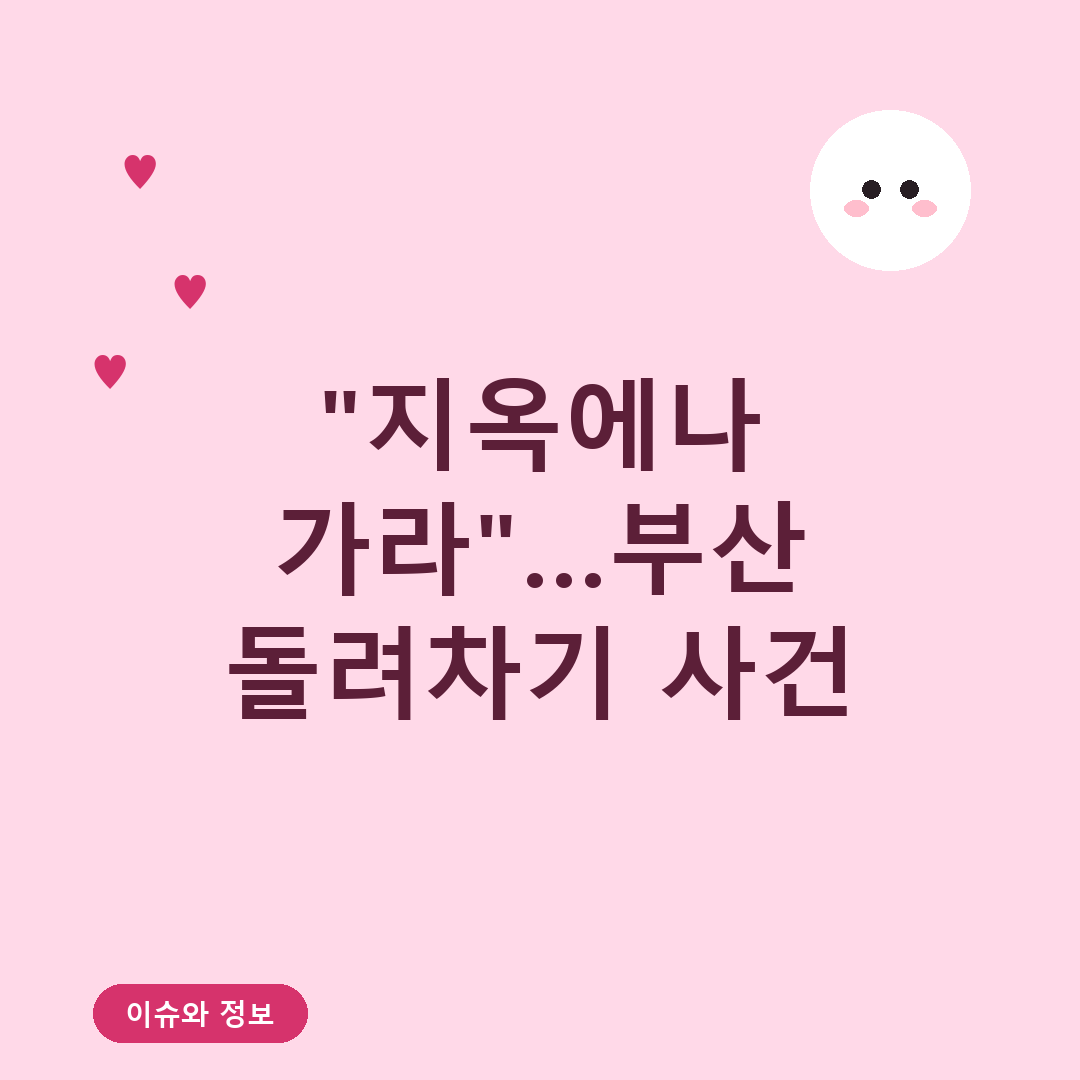 부산 돌려차기 사건 피해자 김진주 씨의 SNS 반응 관련 보도 화면