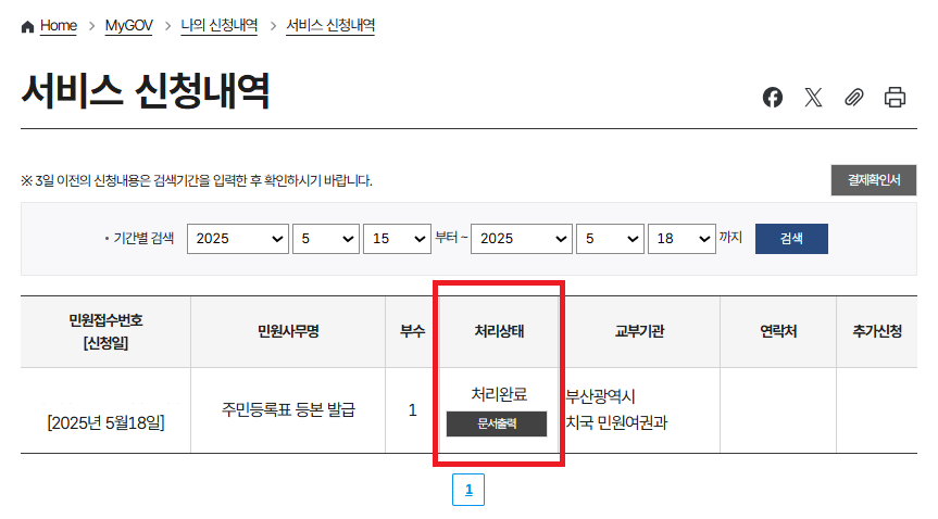 정부24-주민등록등본-신청하기