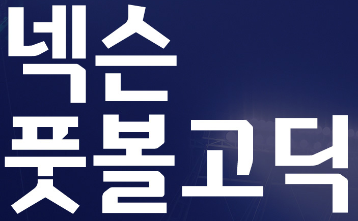 풋볼고딕체 특징