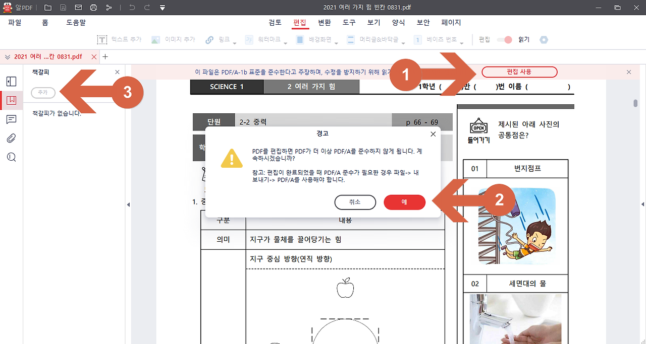 PDF 분할 방법1