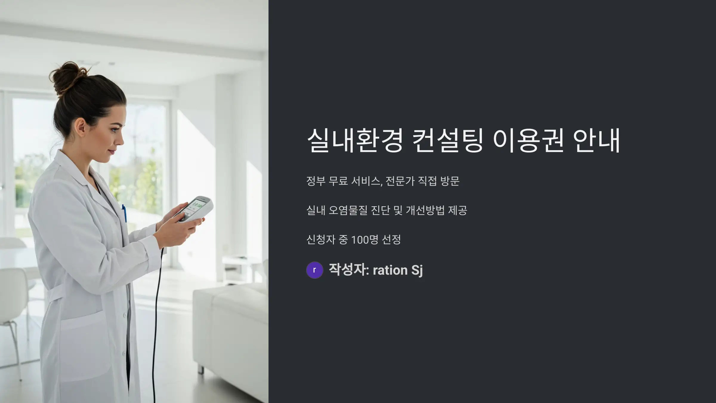 실내환경 컨설팅 이용권이란?