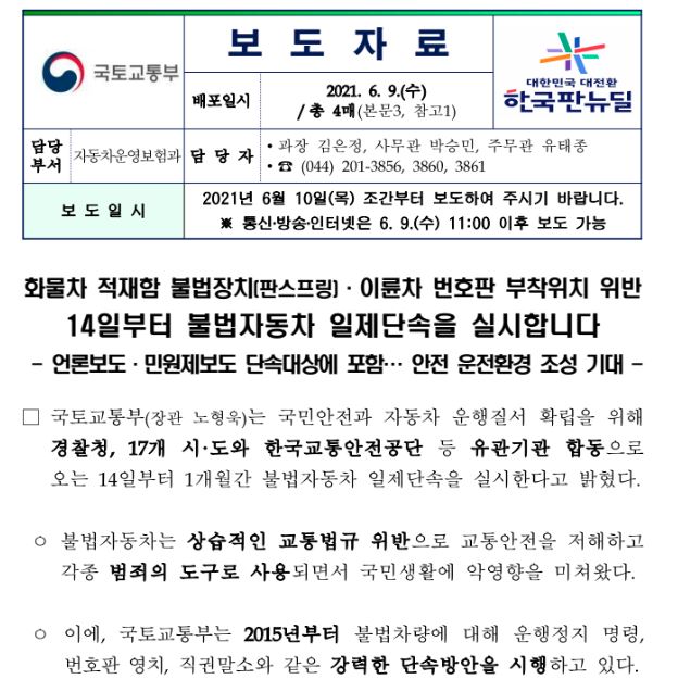 국토교통부 보도자료