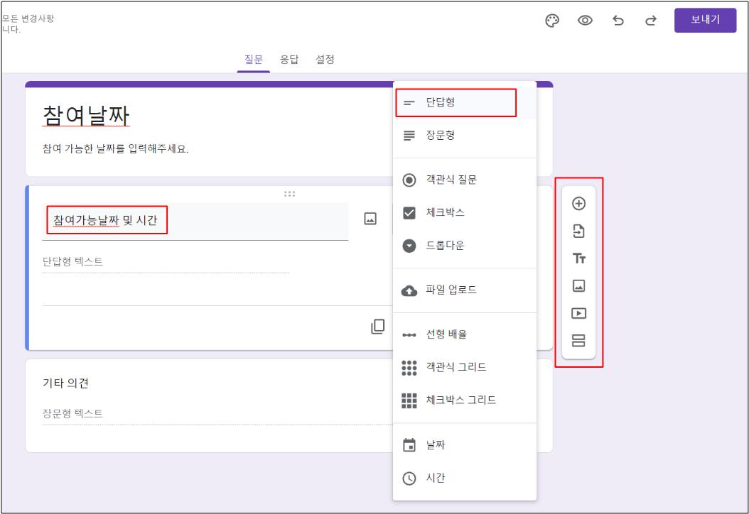구글설문지 만드는방법