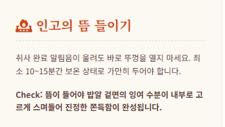 찰밥 맛있게 하는법