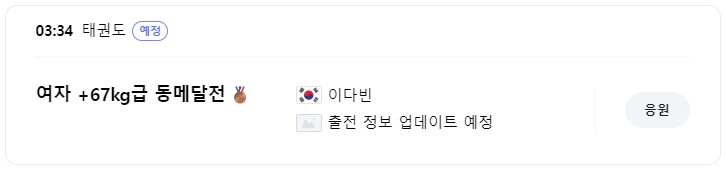 8월 11일 한국 경기 일정