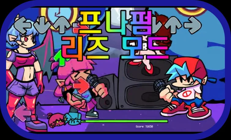 프나펌-리즈-모드-게임-플레이-장면