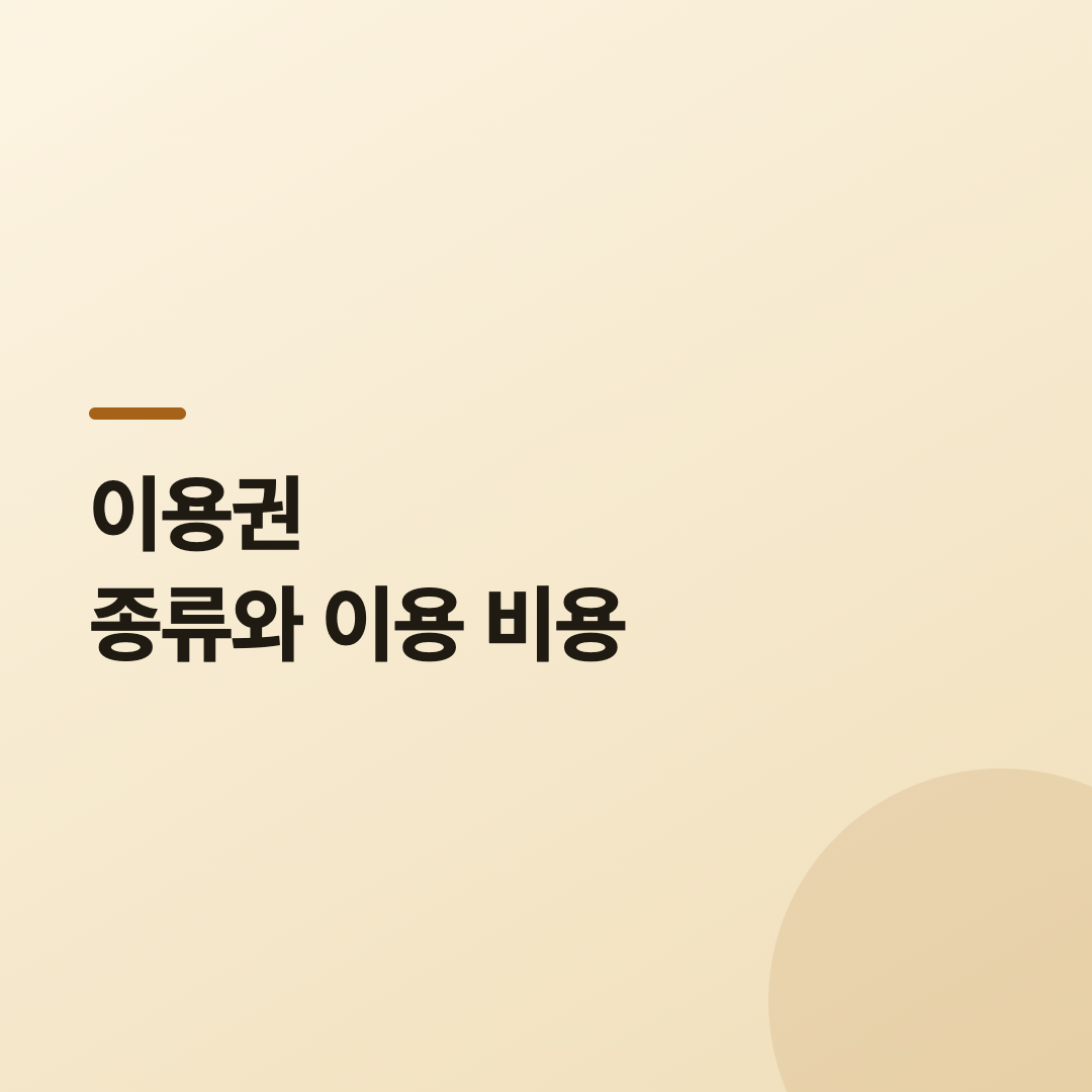 카카오톡 선물하기에서 판매되는 제휴 이용권 예시