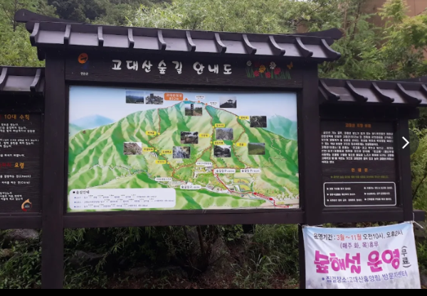 고대산자연휴양림