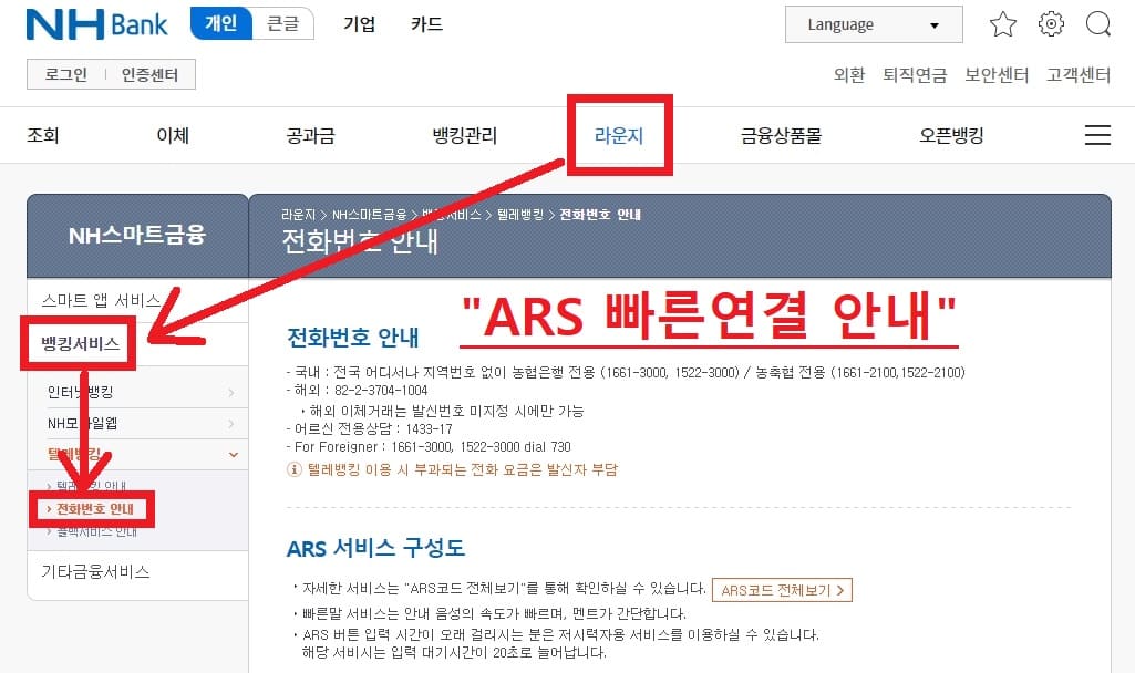 농협은행 ARS 빠른연결
