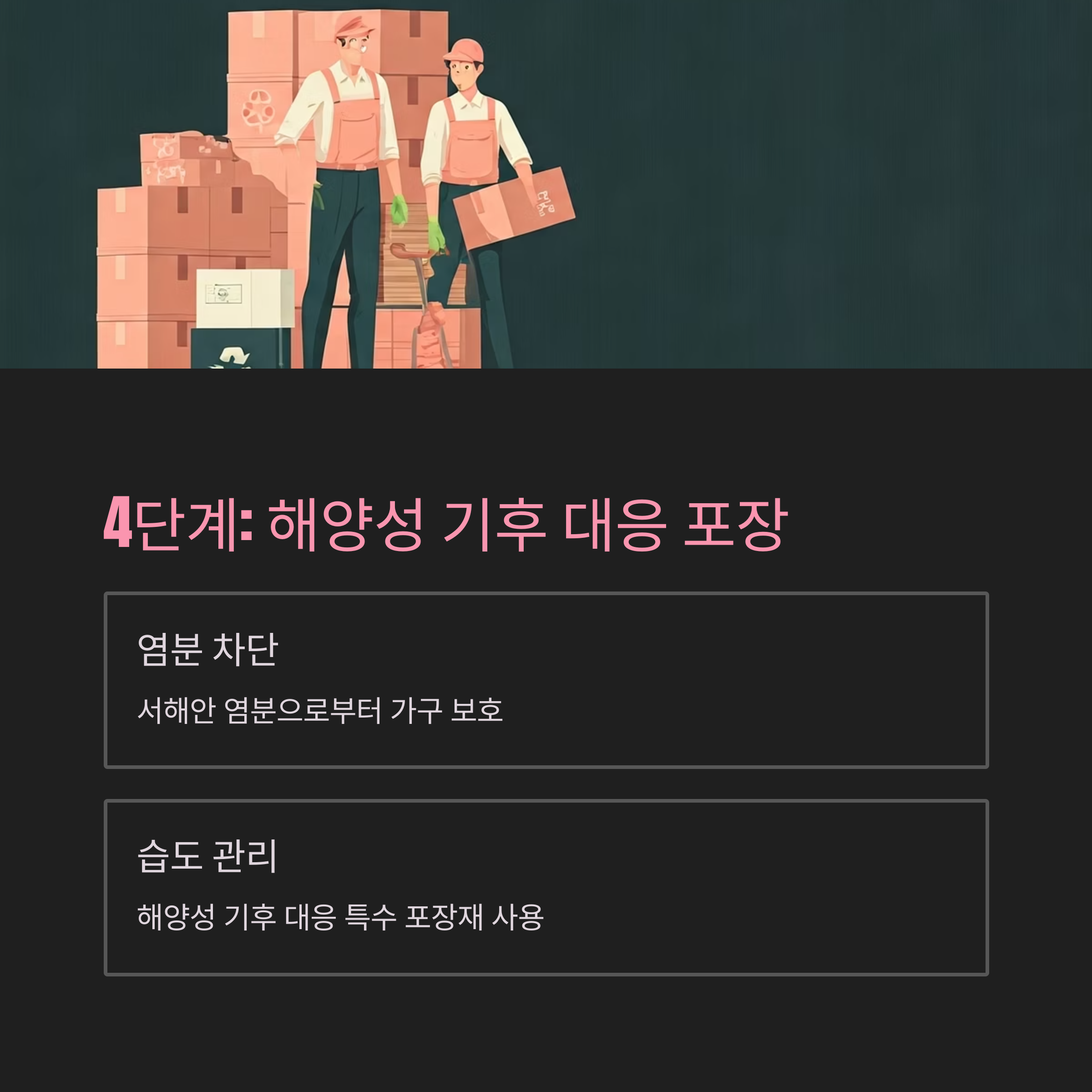 영광 이삿짐센터 포장 대응