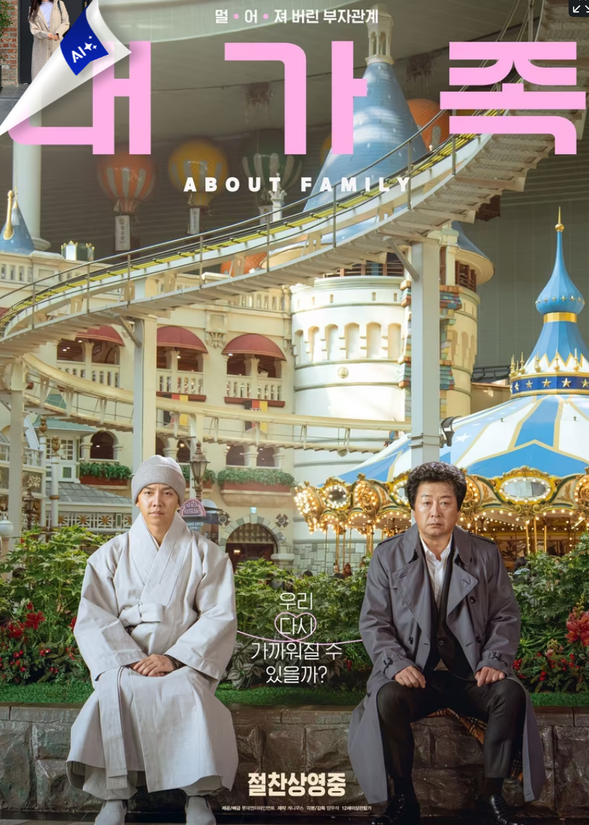 영화 대가족 포스터 사진