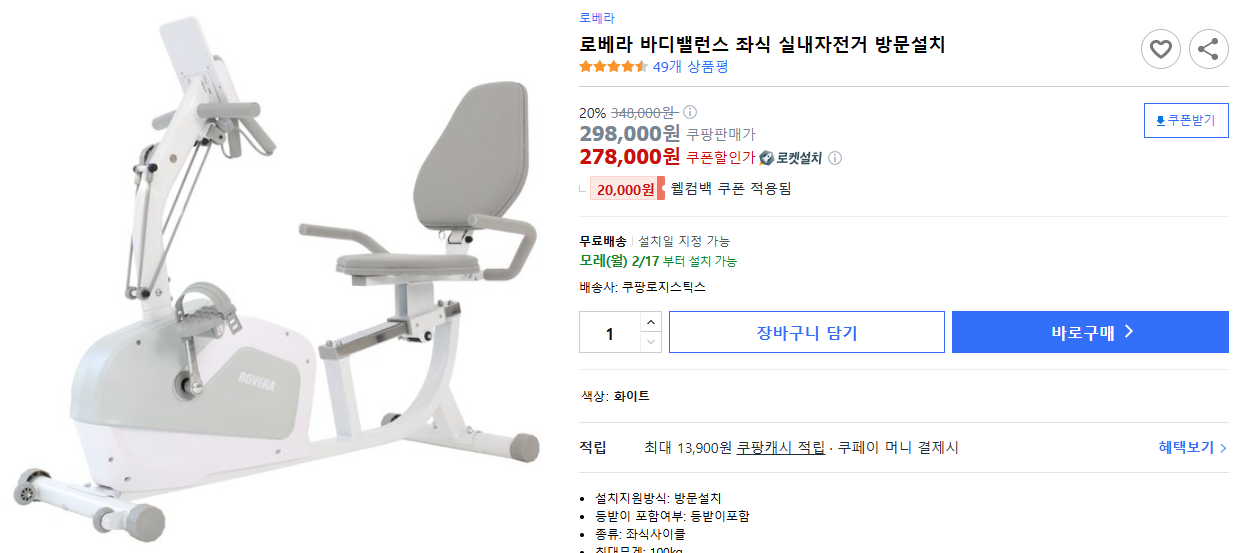 로베라-바디밸런스-좌식-실내자전거-방문설치