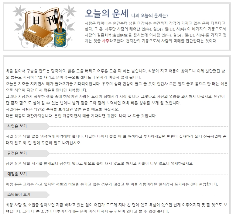 오늘의 운세 결과 상세 내용 확인