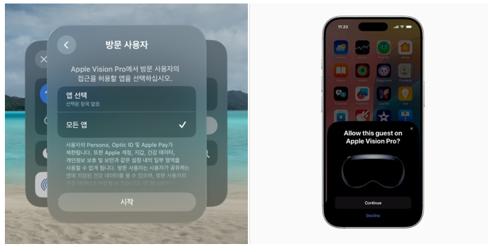 비전프로 게스트 모드 사용방법