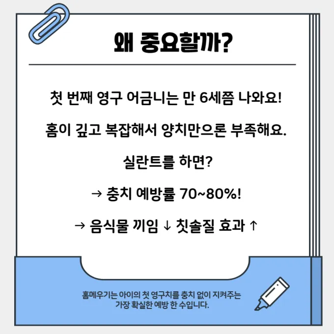 홈메우기 중요성