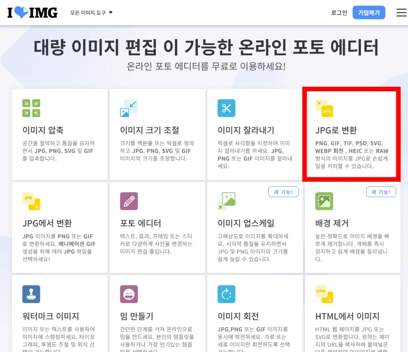 JPG-변환